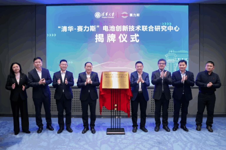 Tsinghua and Seres Launch EV Battery Research Center