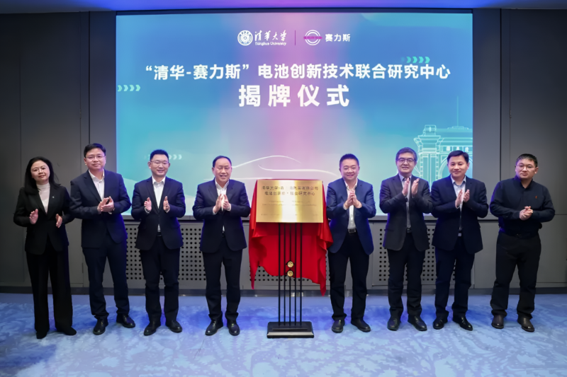 Tsinghua and Seres Launch EV Battery Research Center