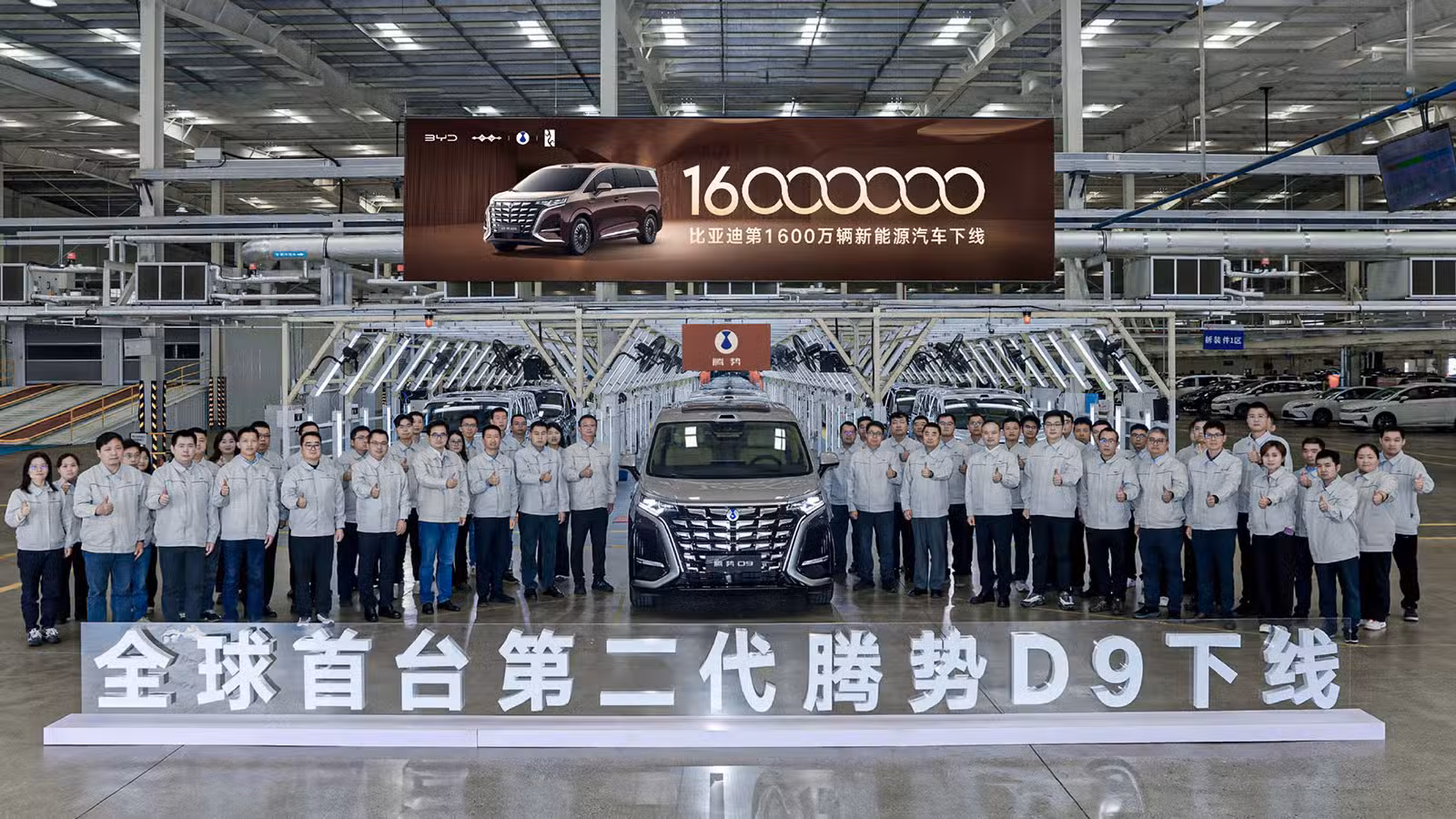 BYD Rolls 16 Millionth NEV Off the Line with Denza D9 Debut